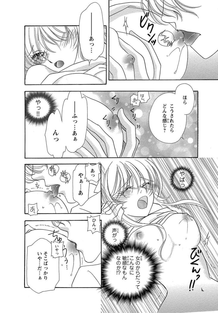 Feminization☆A girl's body is too wet