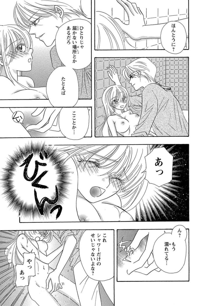 Feminization☆A girl's body is too wet