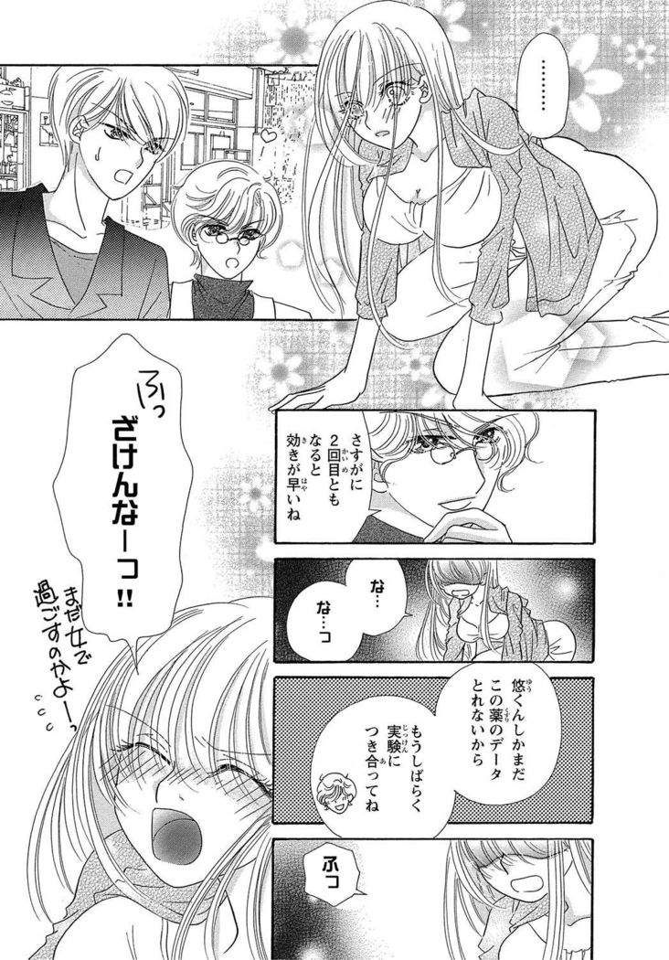 Feminization☆A girl's body is too wet