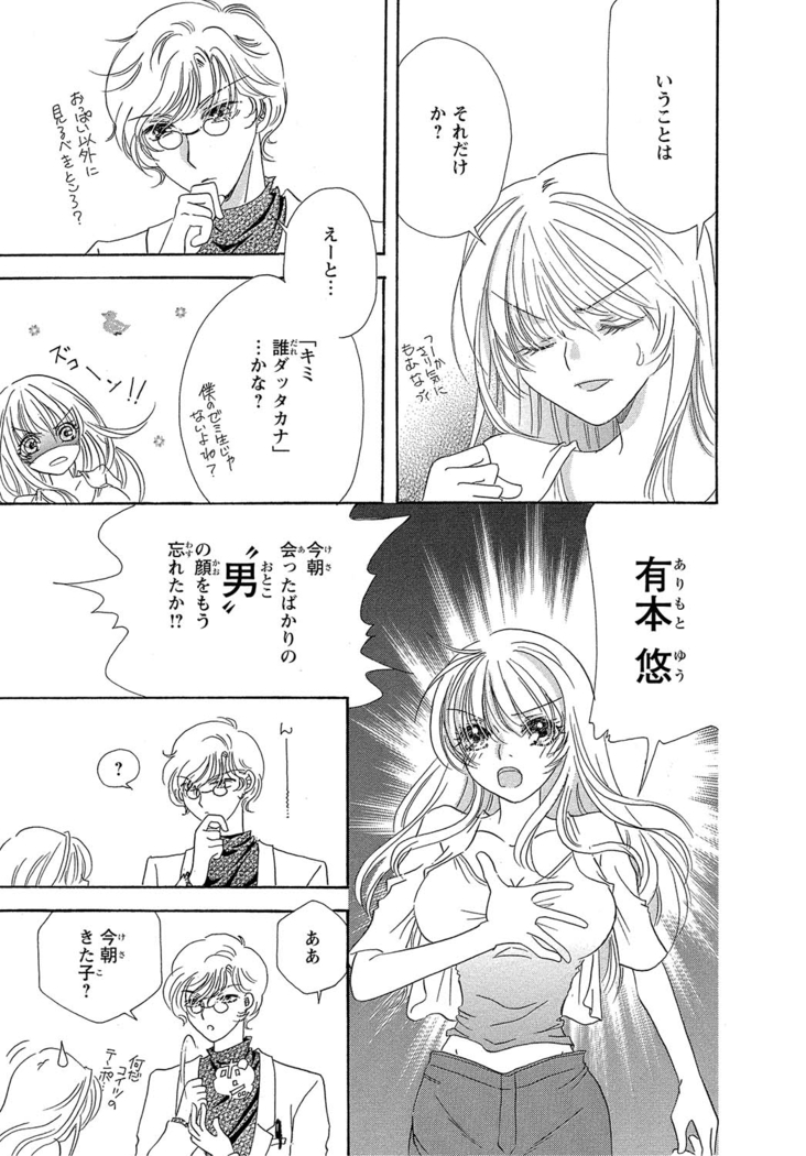Feminization☆A girl's body is too wet