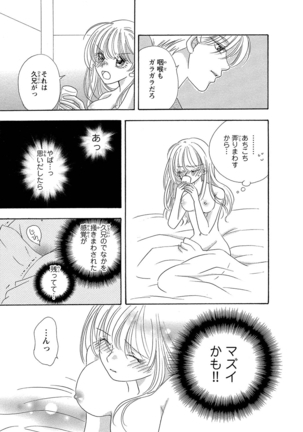 Feminization☆A girl's body is too wet Page #47