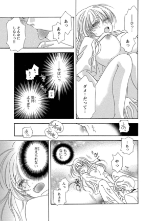 Feminization☆A girl's body is too wet - Page 19