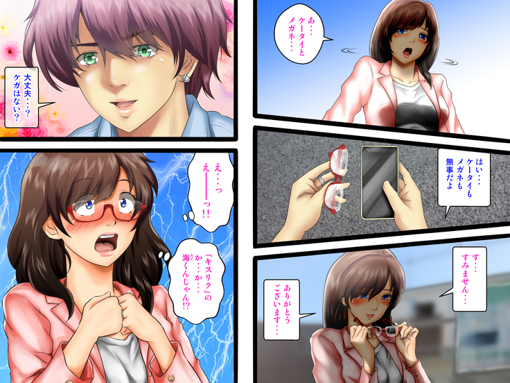 Netorarenai Jishin ga Oari desu ka?