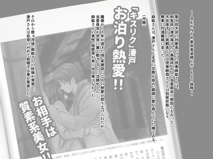 Netorarenai Jishin ga Oari desu ka?