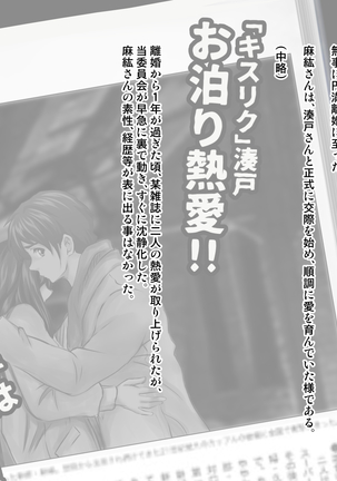 Netorarenai Jishin ga Oari desu ka? Page #189