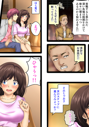 Netorarenai Jishin ga Oari desu ka? Page #44