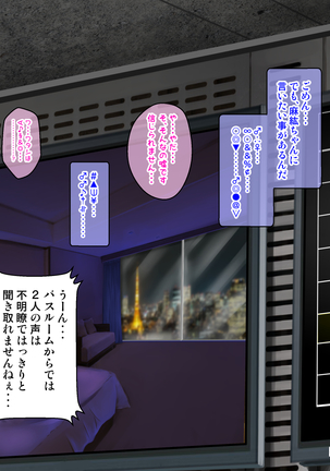 Netorarenai Jishin ga Oari desu ka? Page #135