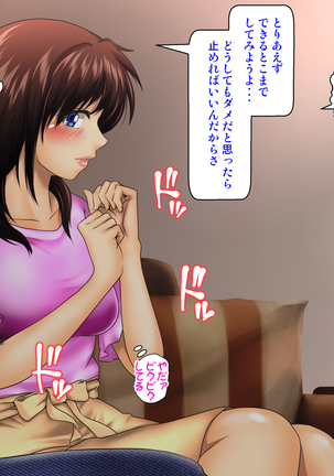 Netorarenai Jishin ga Oari desu ka? Page #49