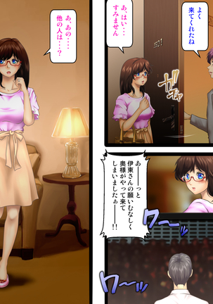 Netorarenai Jishin ga Oari desu ka? Page #29