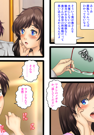 Netorarenai Jishin ga Oari desu ka? Page #35