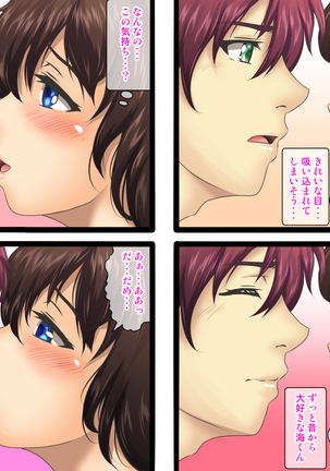 Netorarenai Jishin ga Oari desu ka? Page #39