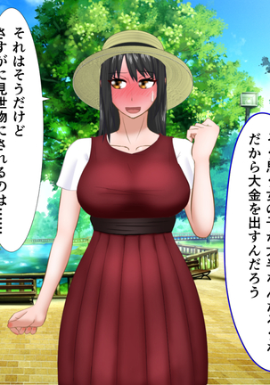 kawaikatta ano ko no buzama na mats Page #40