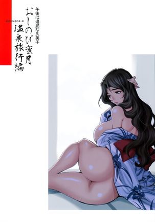 Yukiyanagi no Hon 45 Gogo wa Taikutsu na Kumiko Oshinobi Mitsugetsu Onsen Ryokou Hen Page #42