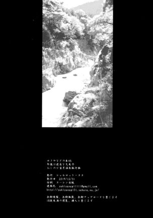 Yukiyanagi no Hon 45 Gogo wa Taikutsu na Kumiko Oshinobi Mitsugetsu Onsen Ryokou Hen Page #41