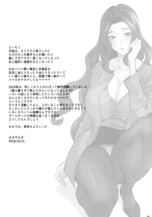 Yukiyanagi no Hon 45 Gogo wa Taikutsu na Kumiko Oshinobi Mitsugetsu Onsen Ryokou Hen Page #40