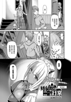 Youjokan no Nichijou Ch. 4 Page #3