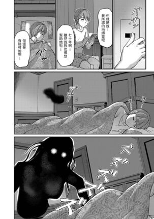 Youjokan no Nichijou Ch. 4 Page #6