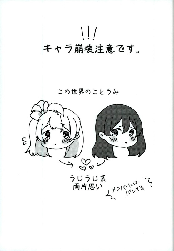 Umi-chan ga Present!? | Umi-chan is my Present!?   {/u/ scanlations}