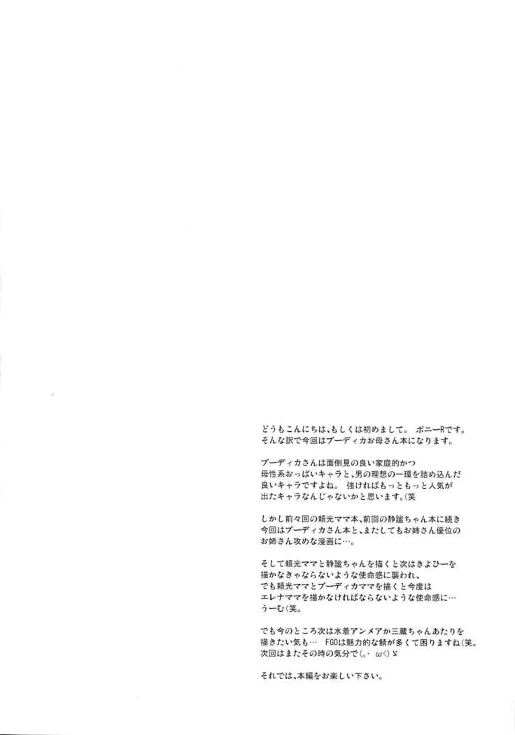 Boudica-mama to no Nukinuki Seikatsu