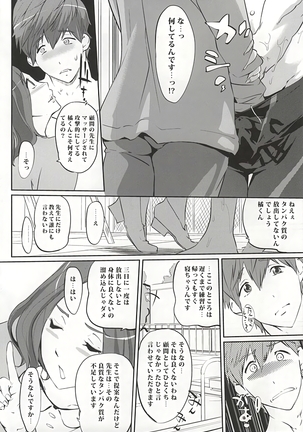 Komon no Tokken Page #11