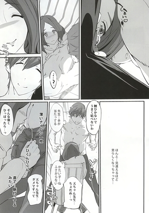 Komon no Tokken - Page 8