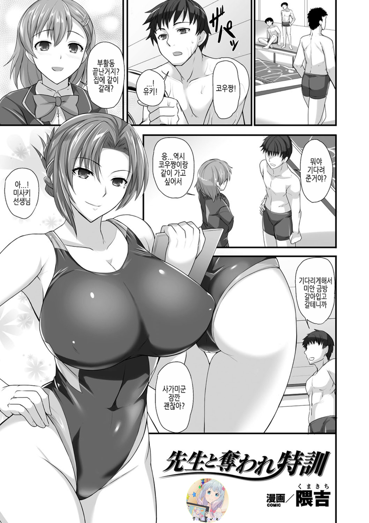Sensei to Ubaware Tokkun