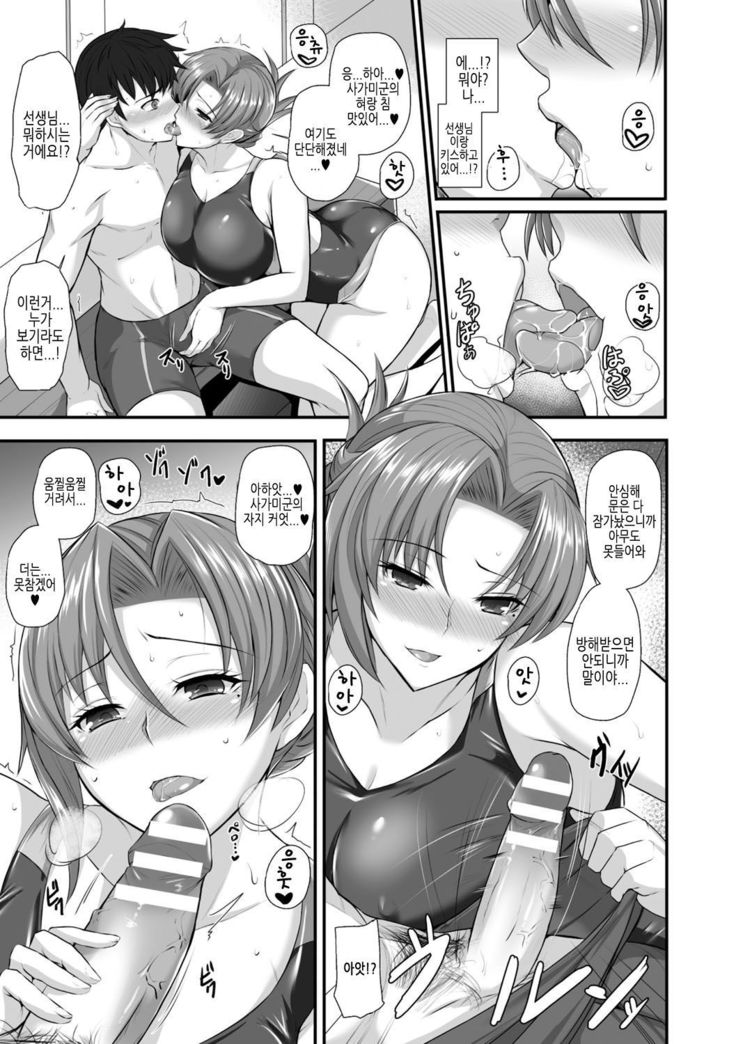 Sensei to Ubaware Tokkun