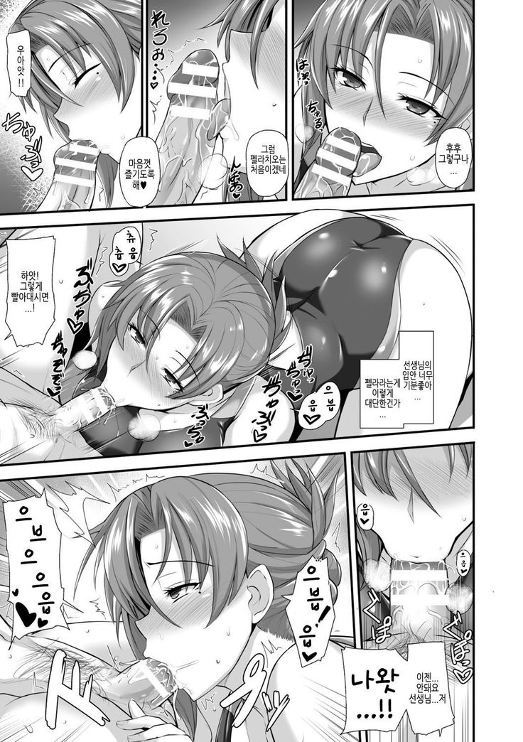 Sensei to Ubaware Tokkun