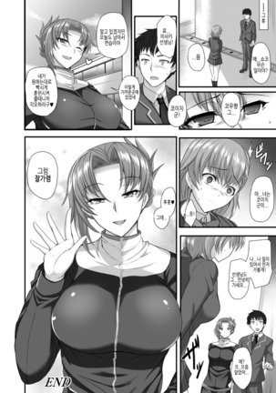 Sensei to Ubaware Tokkun Page #24