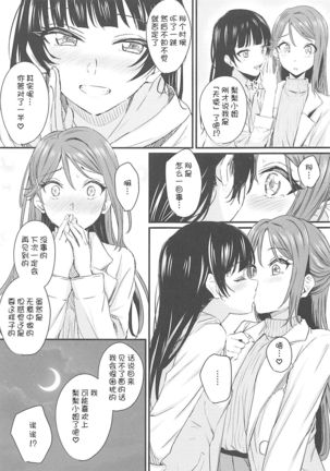 INSTANT LOVE STORY Page #26