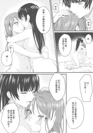 INSTANT LOVE STORY Page #18