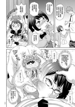 Yuusei kara no Sukesuke Megane X - X-ray glasses from planet X Page #19