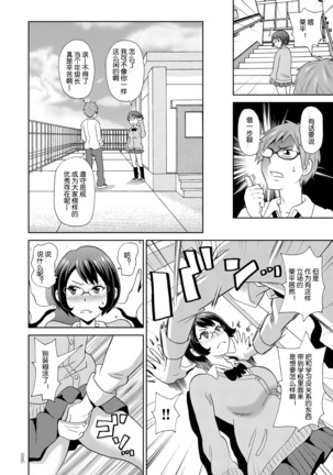 Yuusei kara no Sukesuke Megane X - X-ray glasses from planet X Page #17