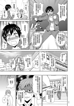 Yuusei kara no Sukesuke Megane X - X-ray glasses from planet X Page #14