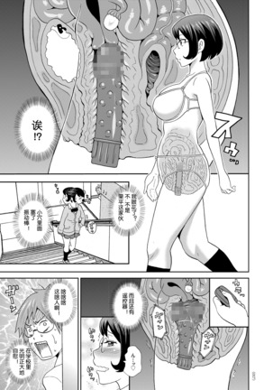 Yuusei kara no Sukesuke Megane X - X-ray glasses from planet X Page #16