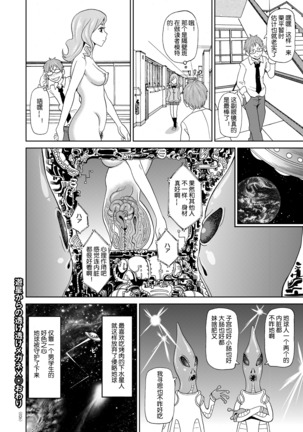 Yuusei kara no Sukesuke Megane X - X-ray glasses from planet X Page #25
