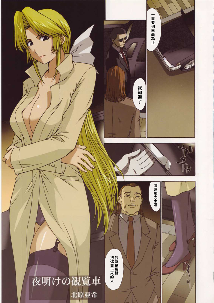 Helena-sama to Boku.