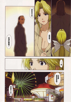 Helena-sama to Boku. Page #21