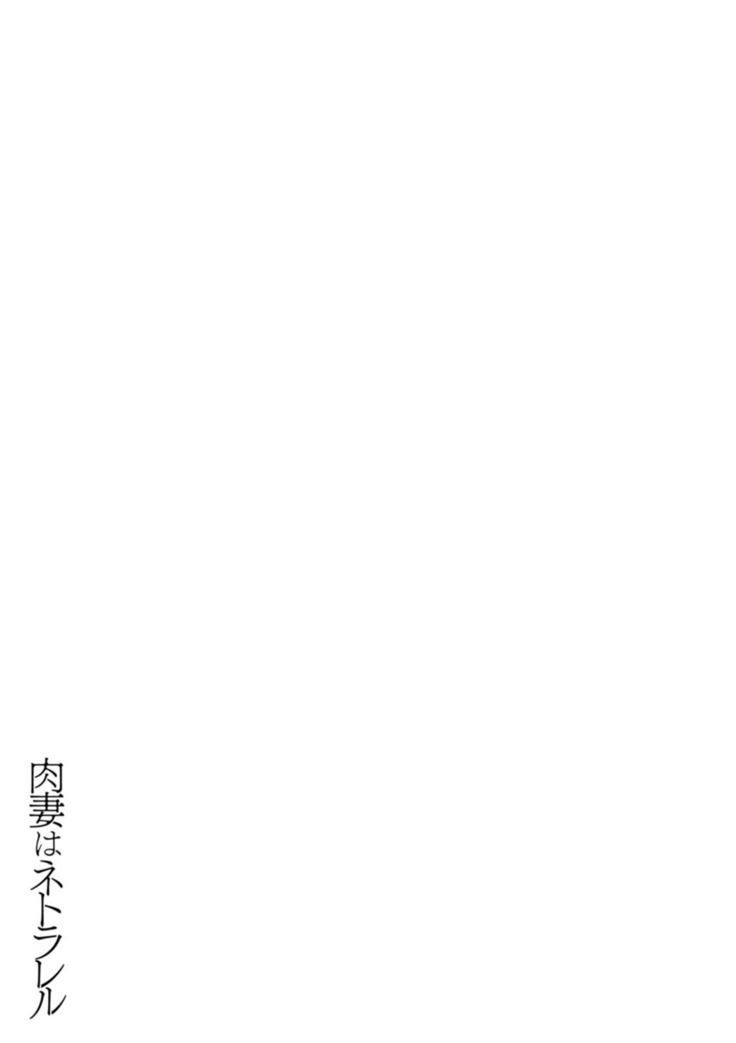 Nikuzuma wa Netorareru | The Meaty Wife Gets Taken Away Ch. 1-5