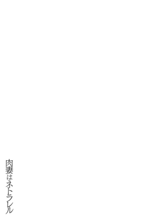 Nikuzuma wa Netorareru | The Meaty Wife Gets Taken Away Ch. 1-5 Page #69