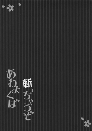 Kicchauzo Awayokuba Page #14
