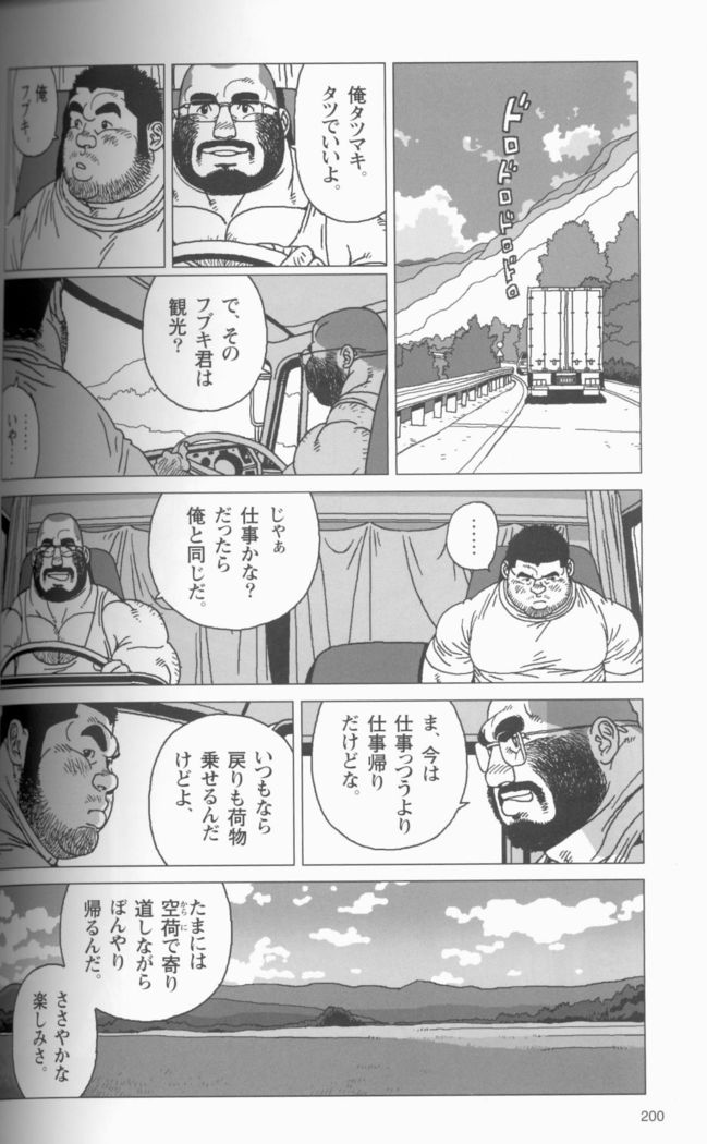 TsumujiKaze Dokoe Fuku