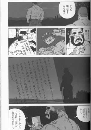 TsumujiKaze Dokoe Fuku Page #18