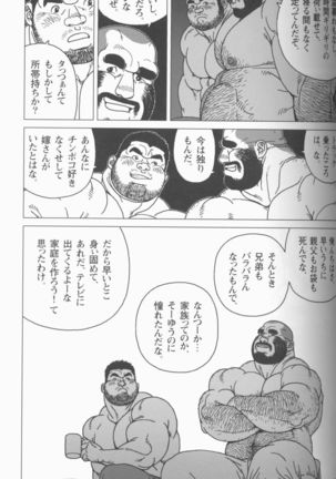 TsumujiKaze Dokoe Fuku Page #20