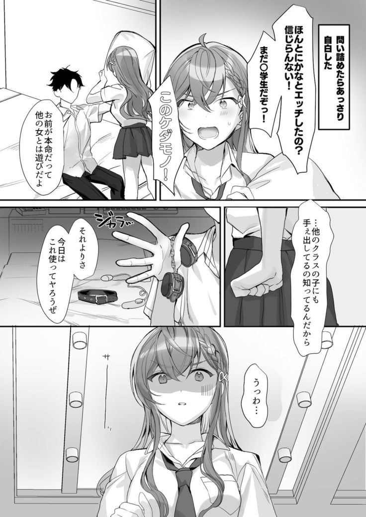 Kuzu Kareshi wa H ga Umasugiru