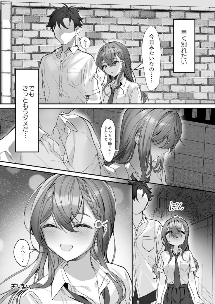 Kuzu Kareshi wa H ga Umasugiru