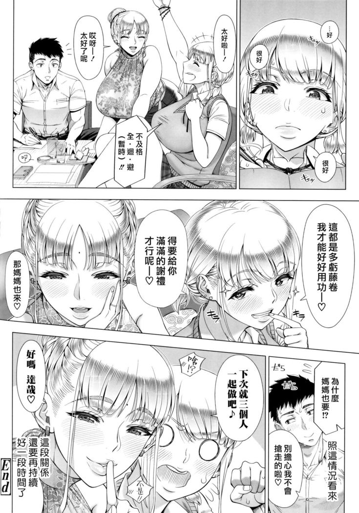 JK Mama no Shiken Taisaku