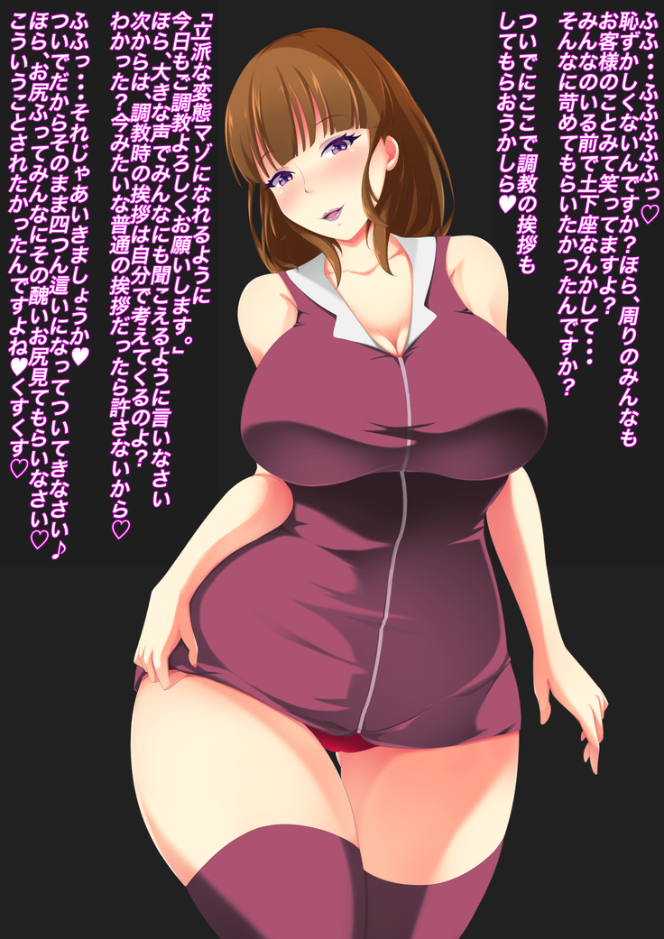 Onee-san no Dorei no Tsukurikata ~Fuuzokuten de Okonawareru Nioizeme Do-M Koosu~