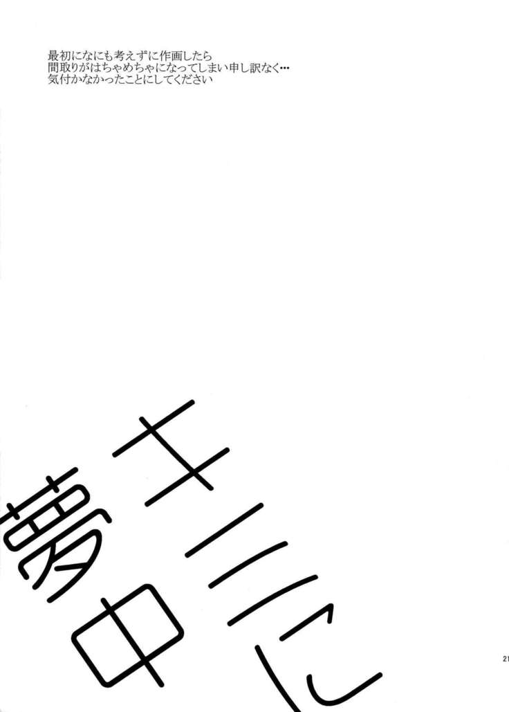 Kimi ni Muchuu