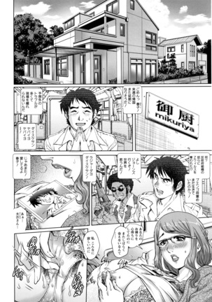 Ochiopo Aikou Bijyo Club - Page 79